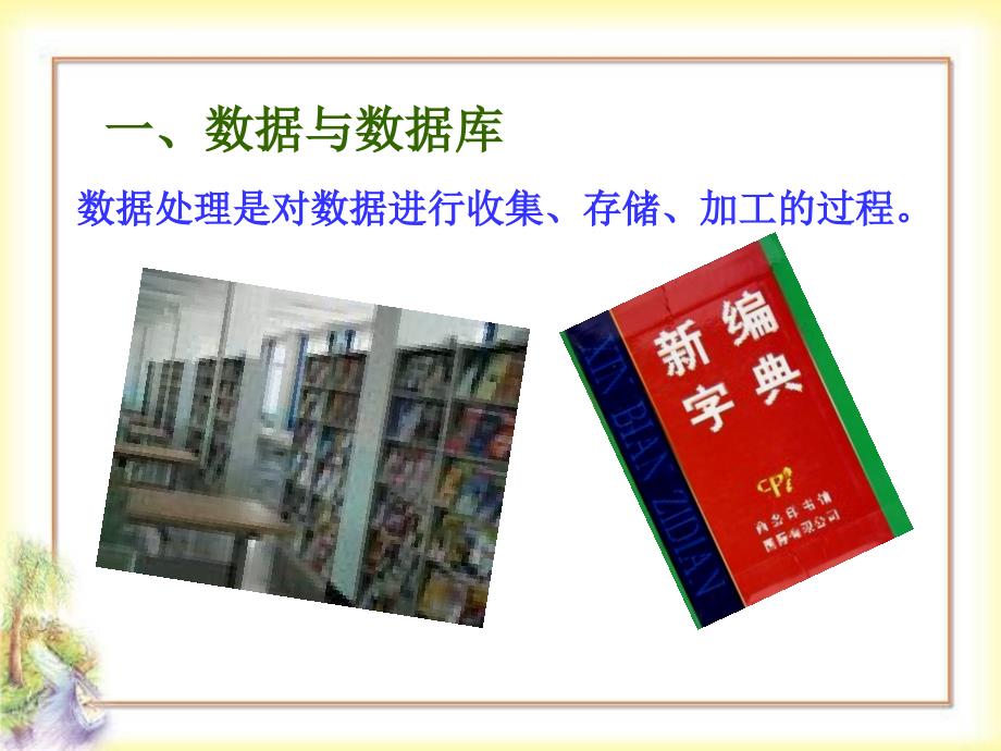 数据库与数据库管理系统.ppt_第4页