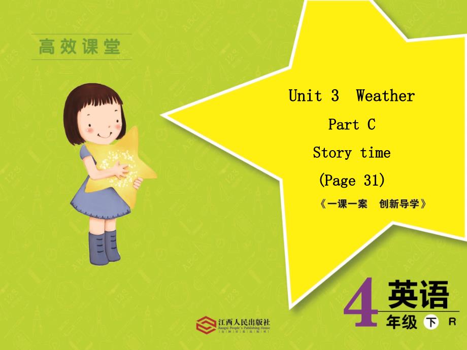 PEP四下Unit3WeatherCStorytime_第1页