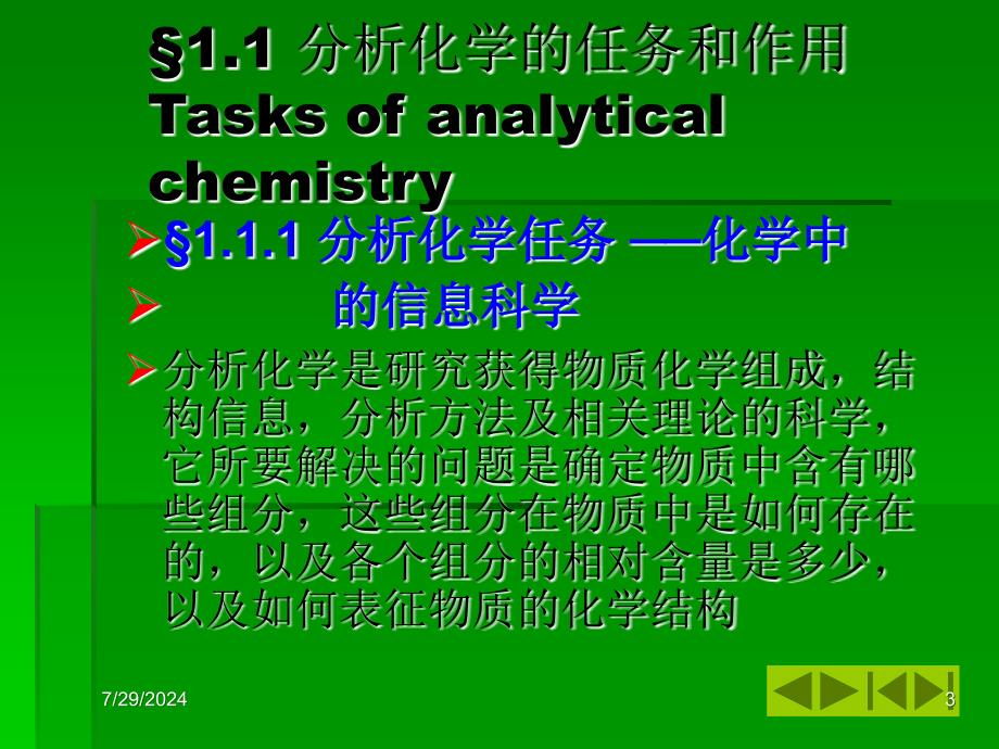 一章节绪论000003_第3页