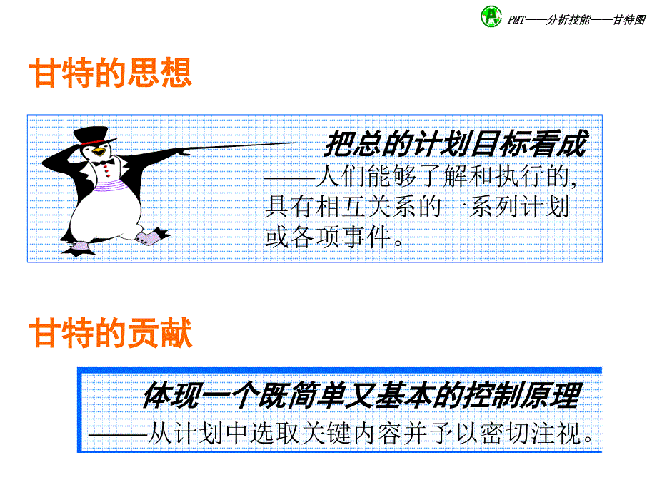 项目管理甘特图_第4页