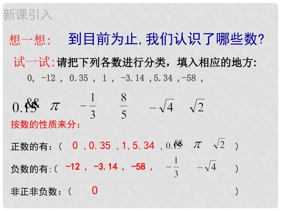 八年级数学上册《12.4无理数与实数》课件_第3页