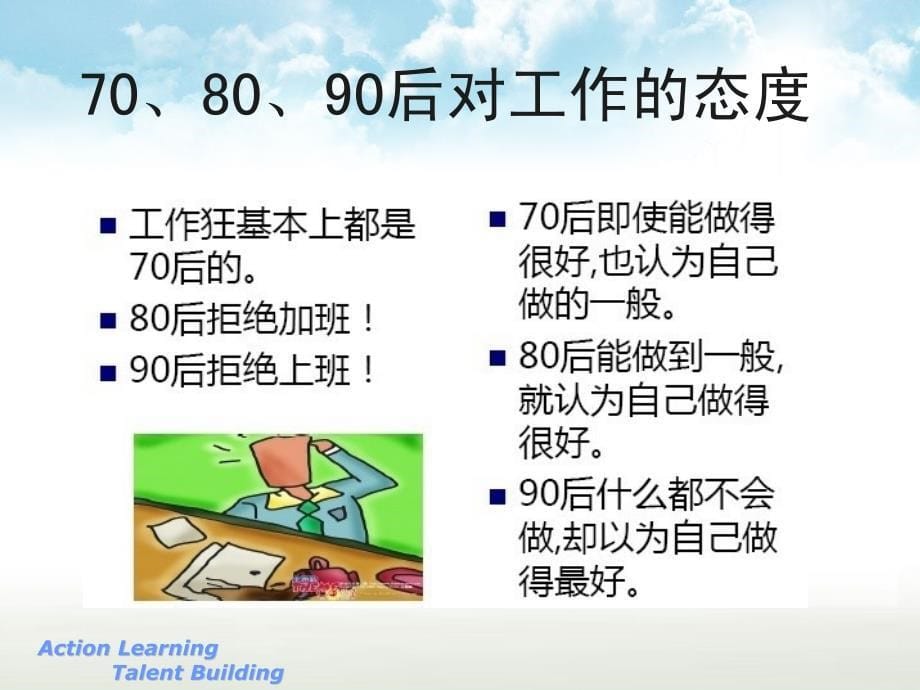 如何做好新员工的试用期管理_第5页