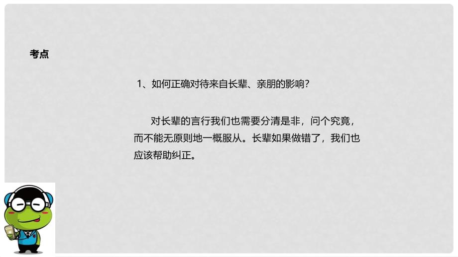 八年级道德与法治上册 第一单元 做人之本 1.2 明辨是非 第2框 正确判断与选择课件 粤教版_第4页