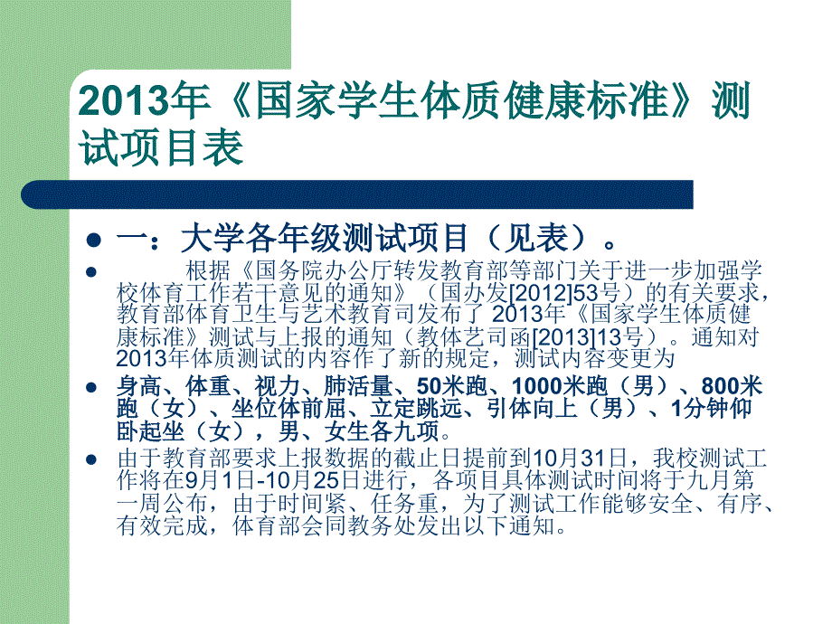 大学生体质测试新_第2页