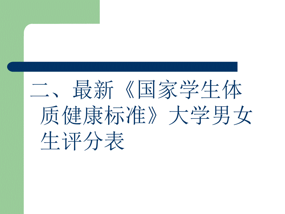 大学生体质测试新_第3页