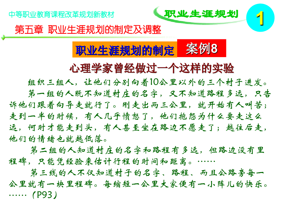 职业生涯规划第五章职业生涯规划的制定及调整.ppt_第3页