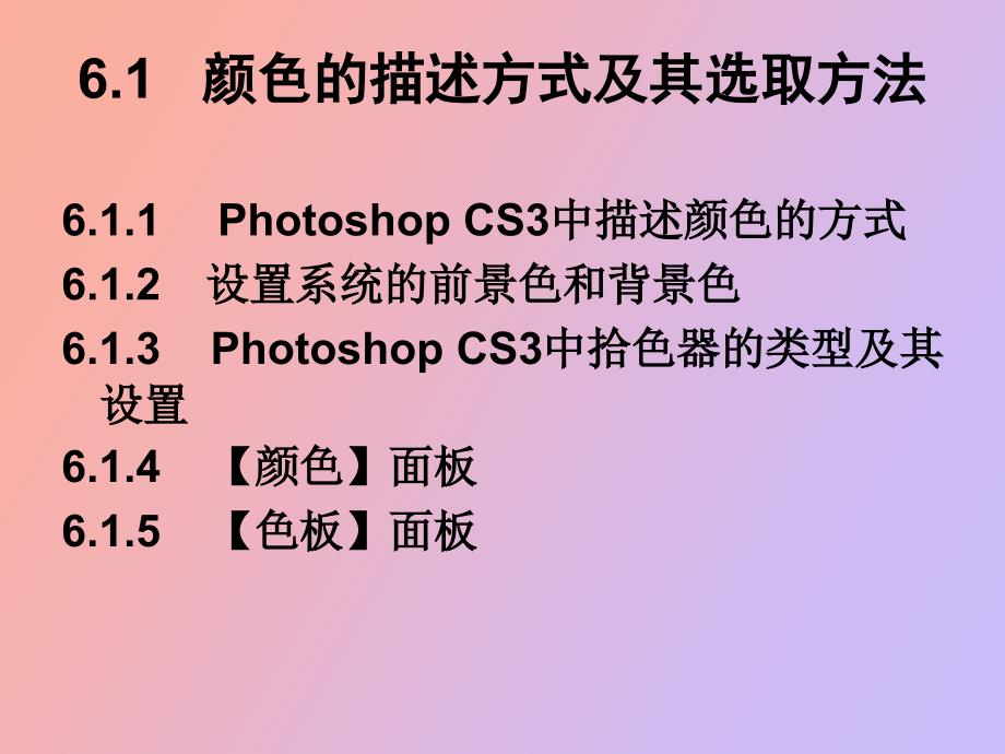 hotoshop图像处理第六章_第3页