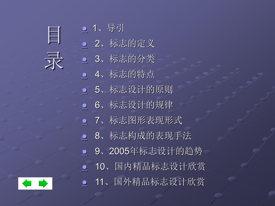 标志设计课件_第2页