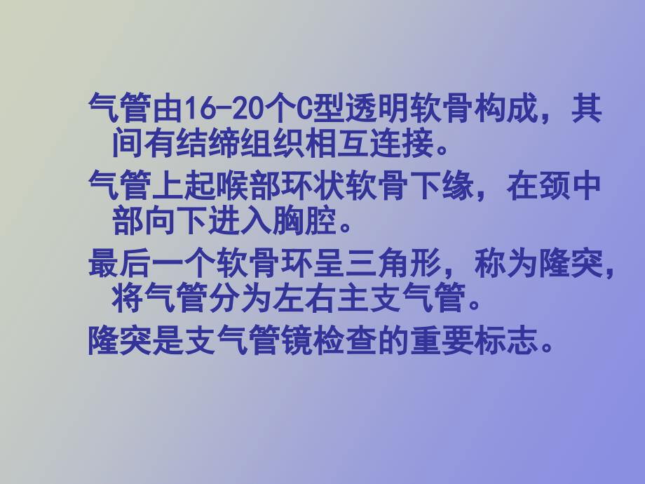 气管食管科学_第3页