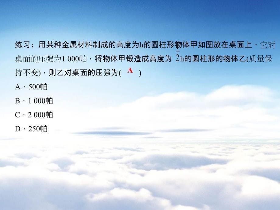 北师大版九年级数学上册课件：6.3 反比例函数的应用 (共23张PPT)_第5页