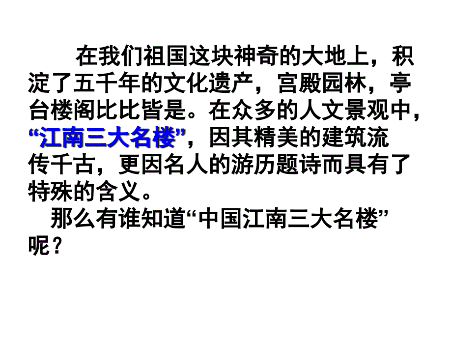 滕王阁序优秀课件98386_第2页