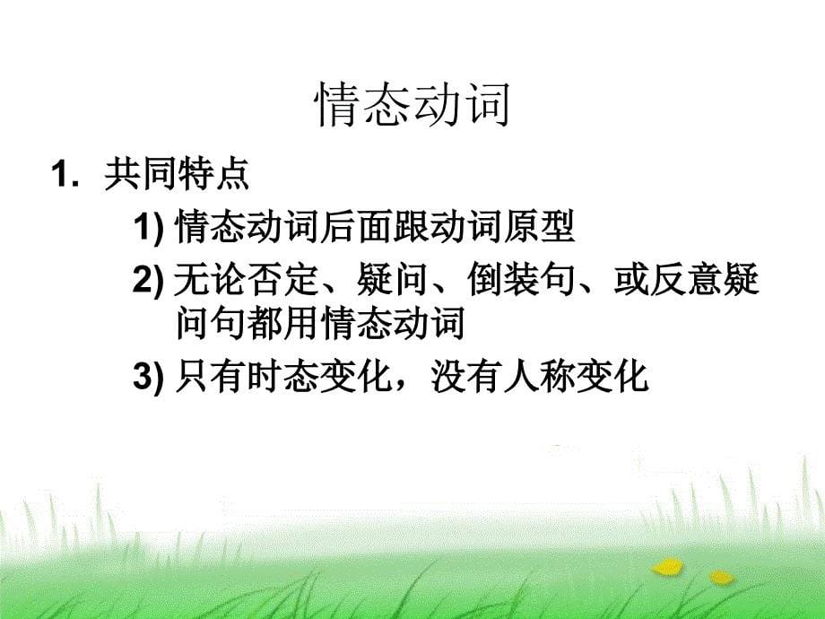 初中语法系列动词和动词短语.ppt_第5页