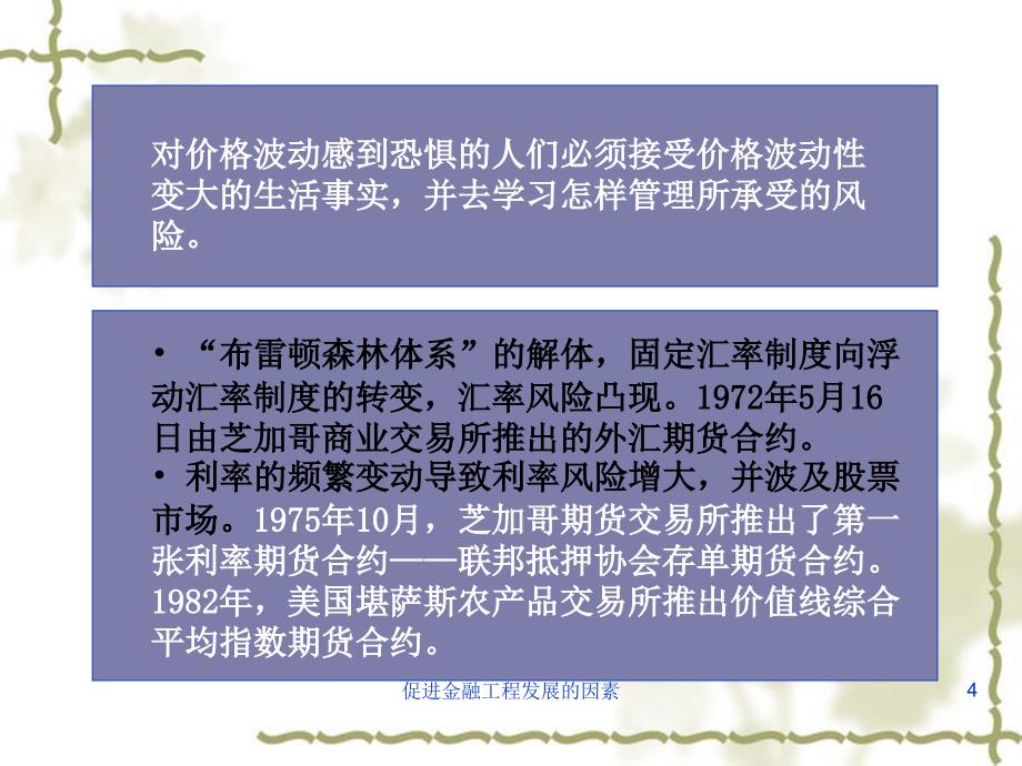 促进金融工程发展的因素课件_第4页