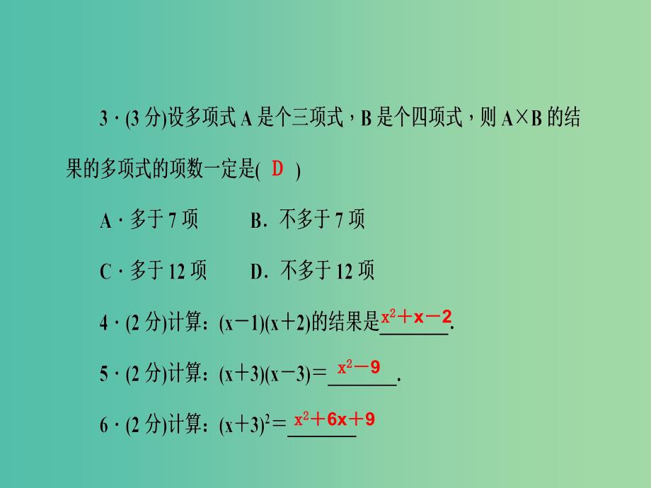 七年级数学下册 第8章 整式乘法与因式分解 8.2 多项式乘以多项式课件5 （新版）沪科版.ppt_第4页