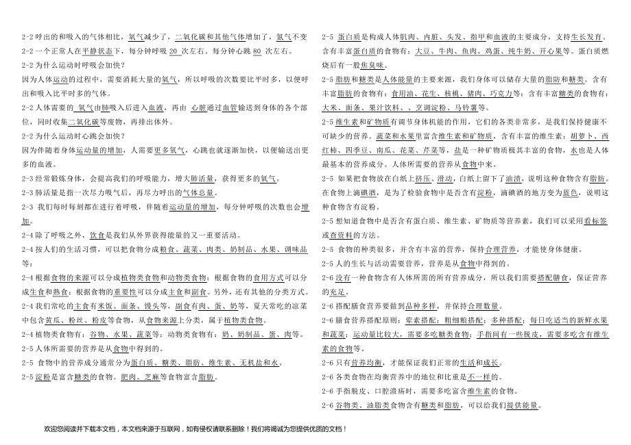 2020新教科版小学科学四年级上册知识点清单复习资料_第2页