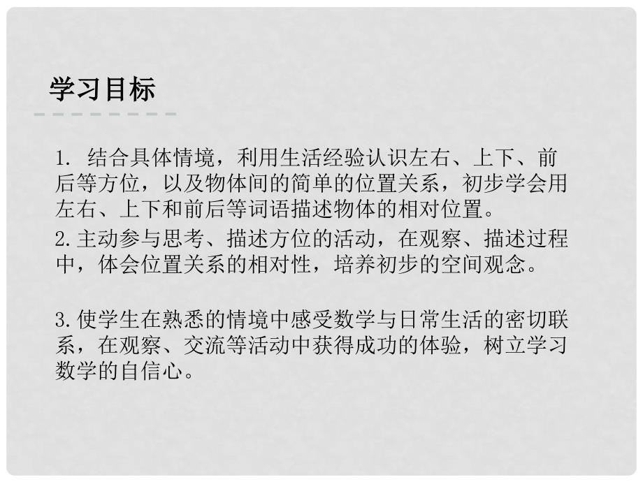 一年级数学上册 4 认位置课件 苏教版_第2页