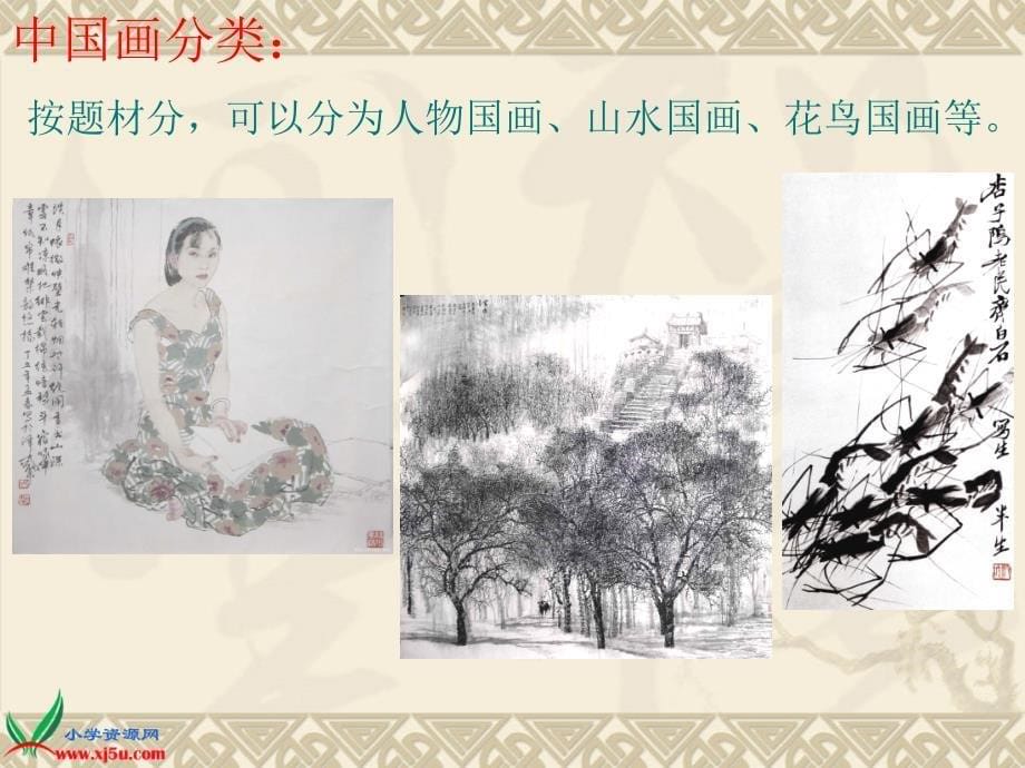 《鸟语花香》PPT课件.ppt_第5页