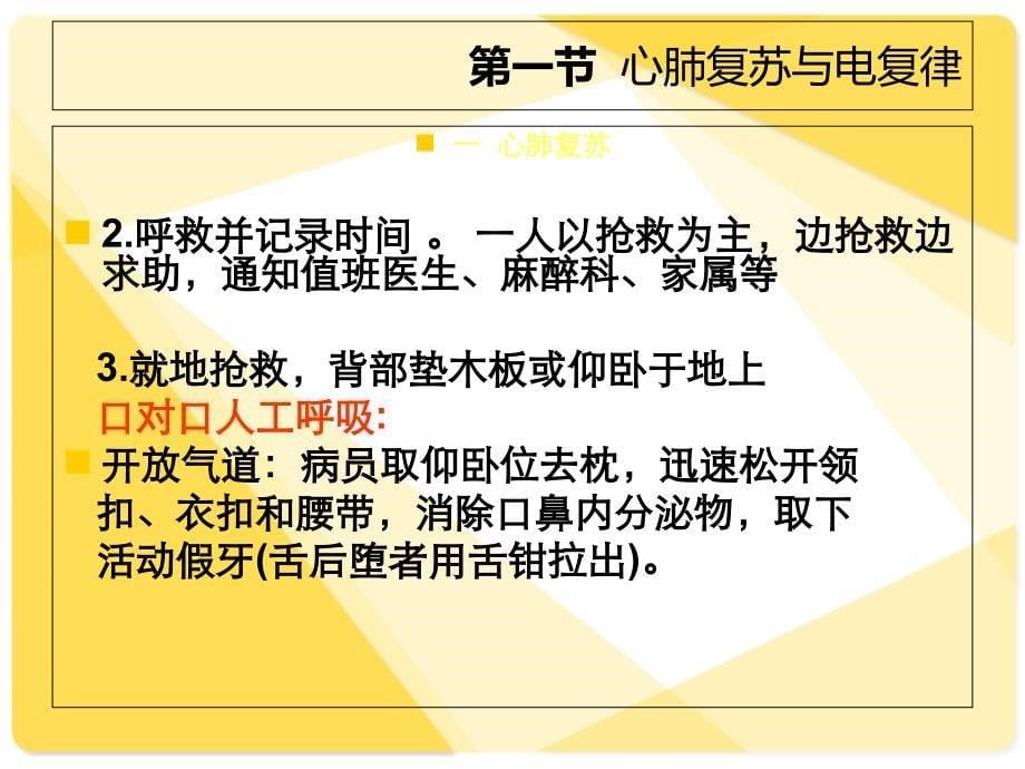 临床护理技术课件第6章急诊科护理技术PPT文档_第5页