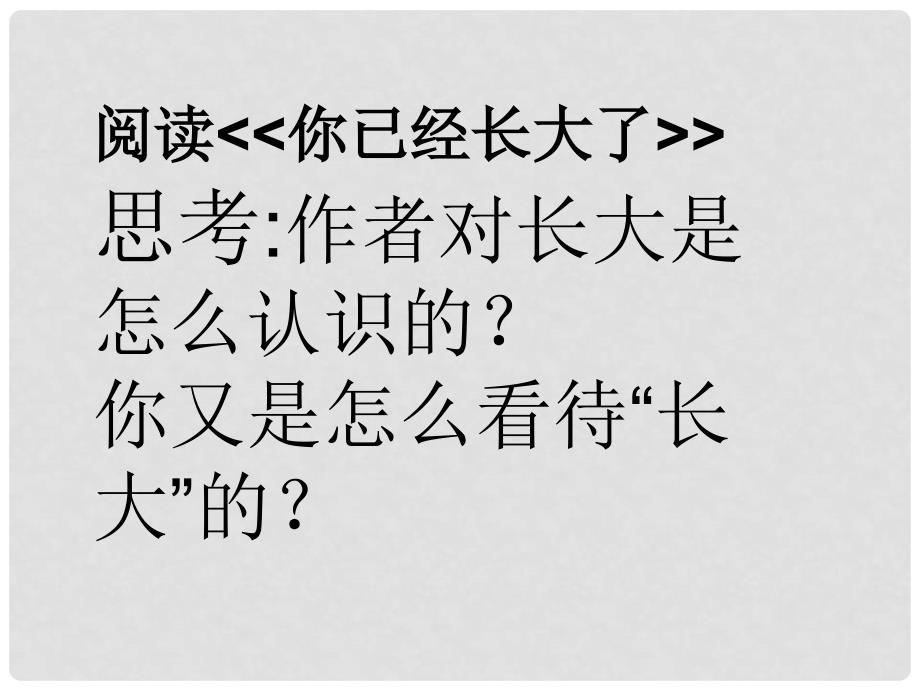 七年级道德与法治上册 第一单元 走进新天地 第二课 我的自律宣言探究型课件2 人民版_第3页