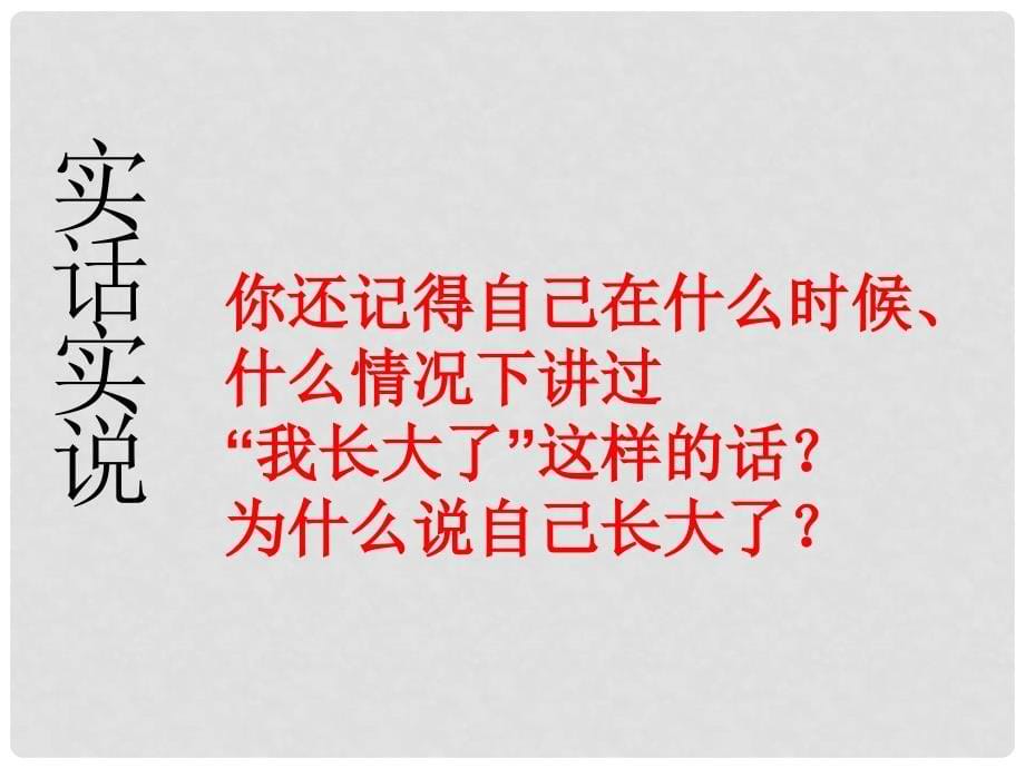 七年级道德与法治上册 第一单元 走进新天地 第二课 我的自律宣言探究型课件2 人民版_第5页