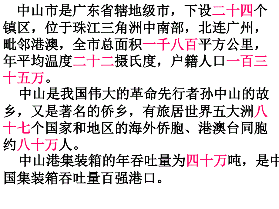 执教黄秀娟PPT课件_第3页