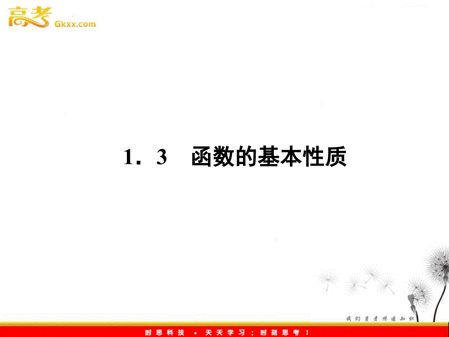 高一数学人教A版必修1课件：1.3.2.2 函数奇偶性的应用_第3页