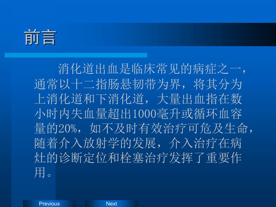 消 化 道 出 血 的 介 入 治 疗PPT通用课件_第2页