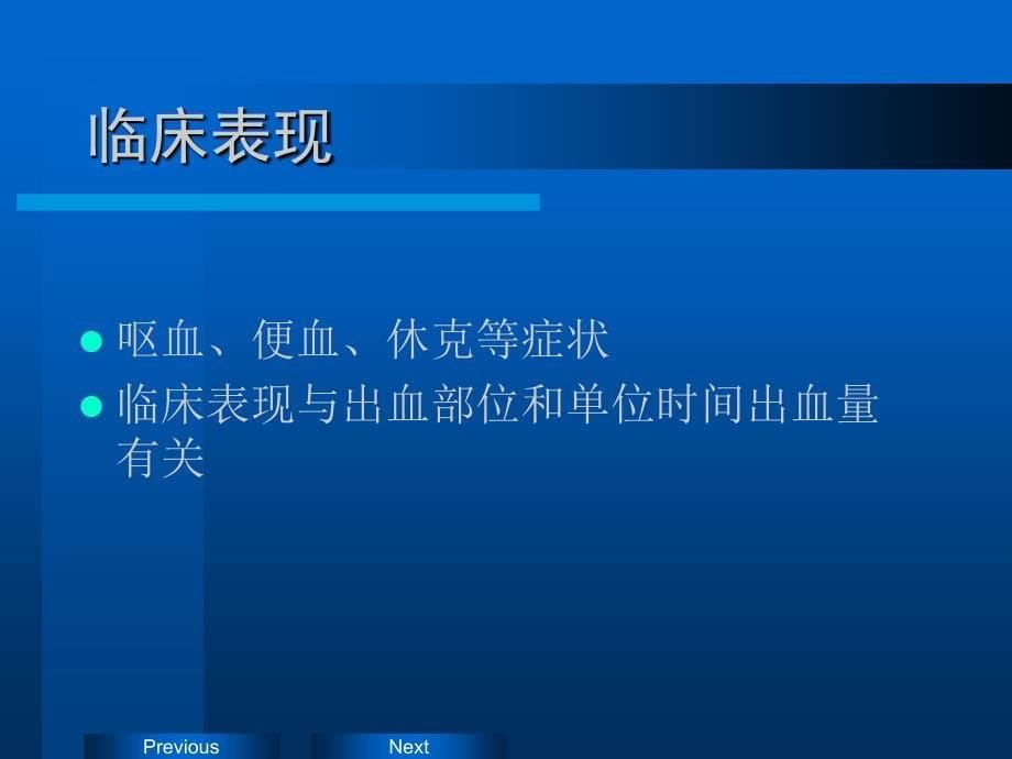 消 化 道 出 血 的 介 入 治 疗PPT通用课件_第5页