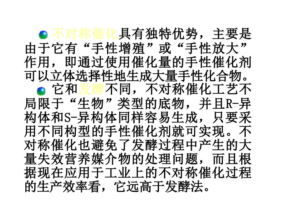 第七章绿色化学发展趋势PPT课件_第3页