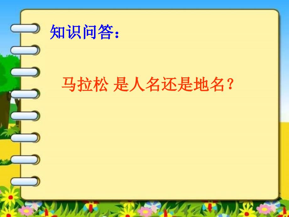 小学五年级信息技术PPT《信息传递真神奇》课件_第1页