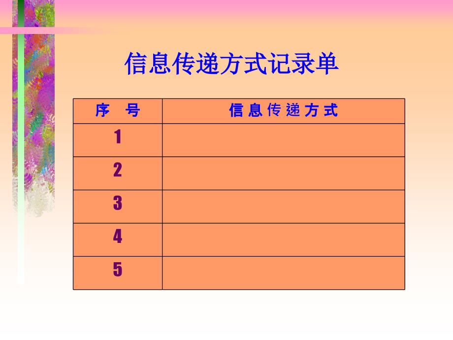 小学五年级信息技术PPT《信息传递真神奇》课件_第4页