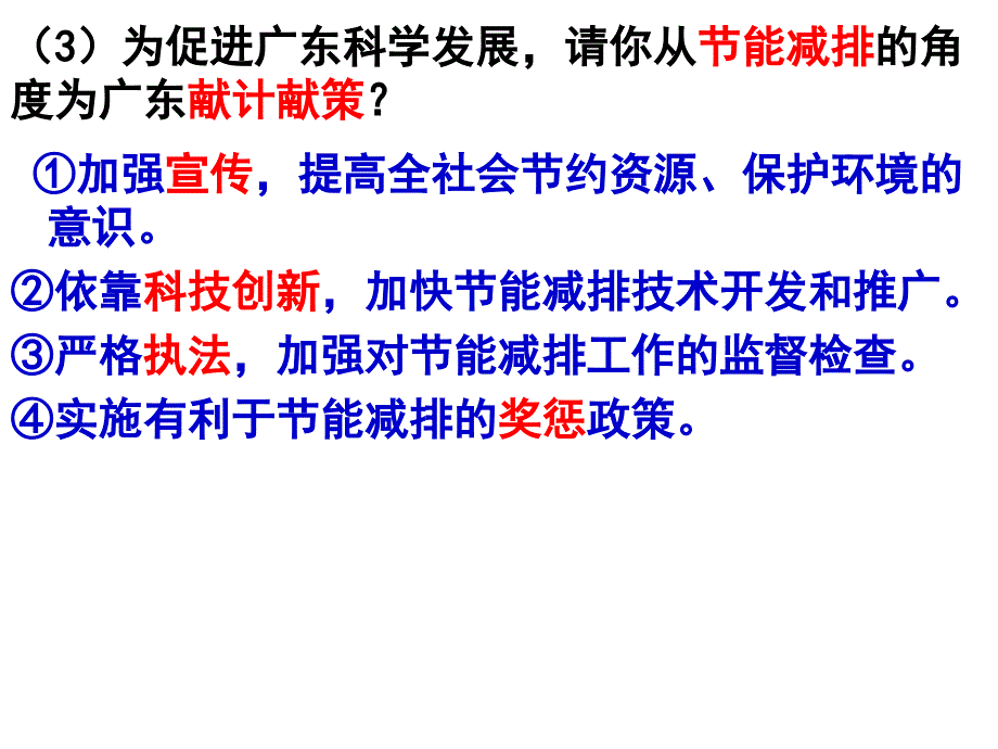 广州市导学案的答案.ppt_第3页