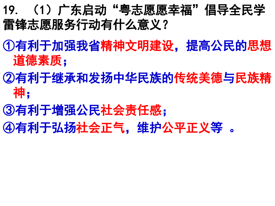 广州市导学案的答案.ppt_第4页