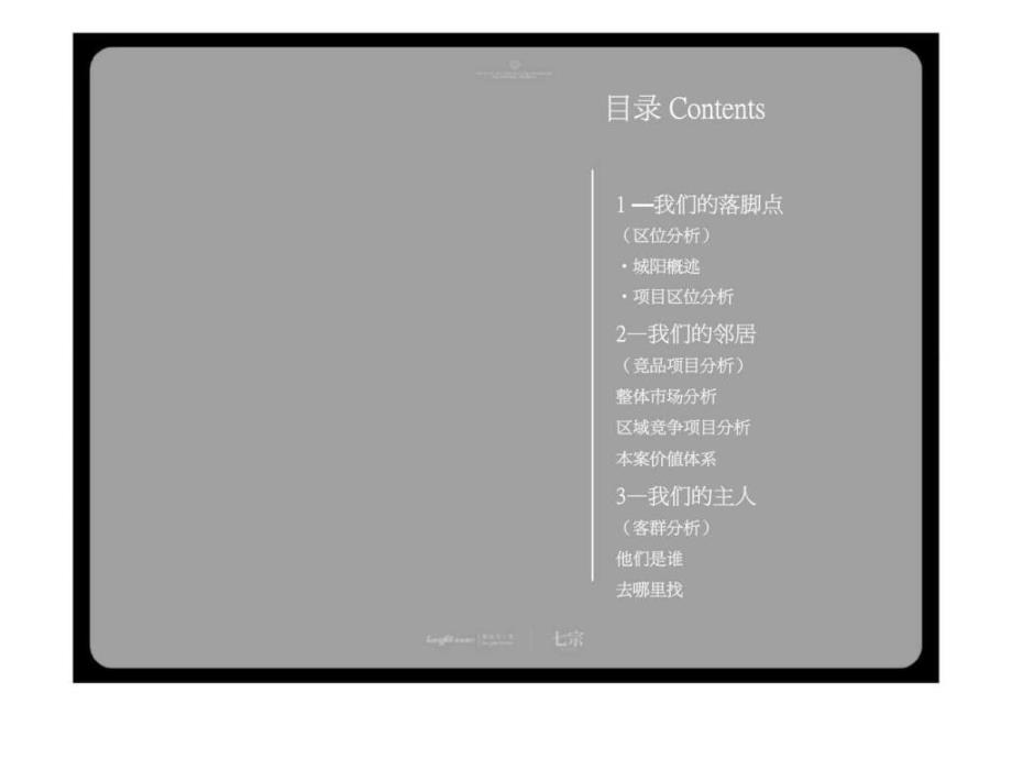 龙湖青岛白沙河项目2010策略研讨与推广思路_第3页