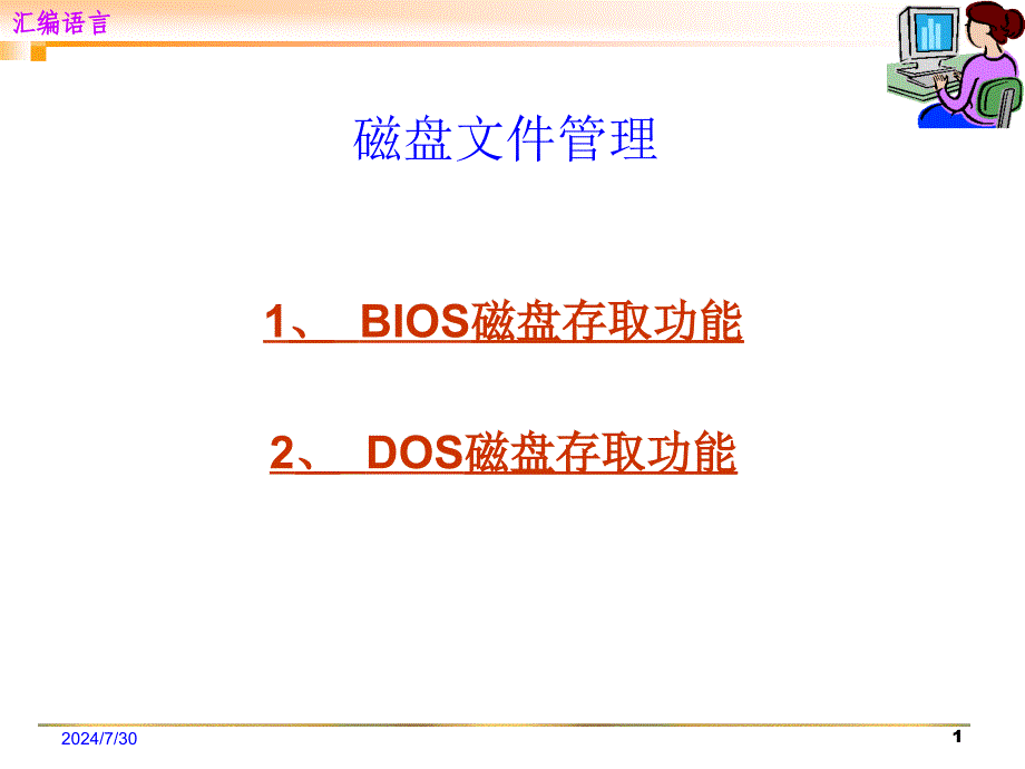 磁盘文件管理素材课件_第1页