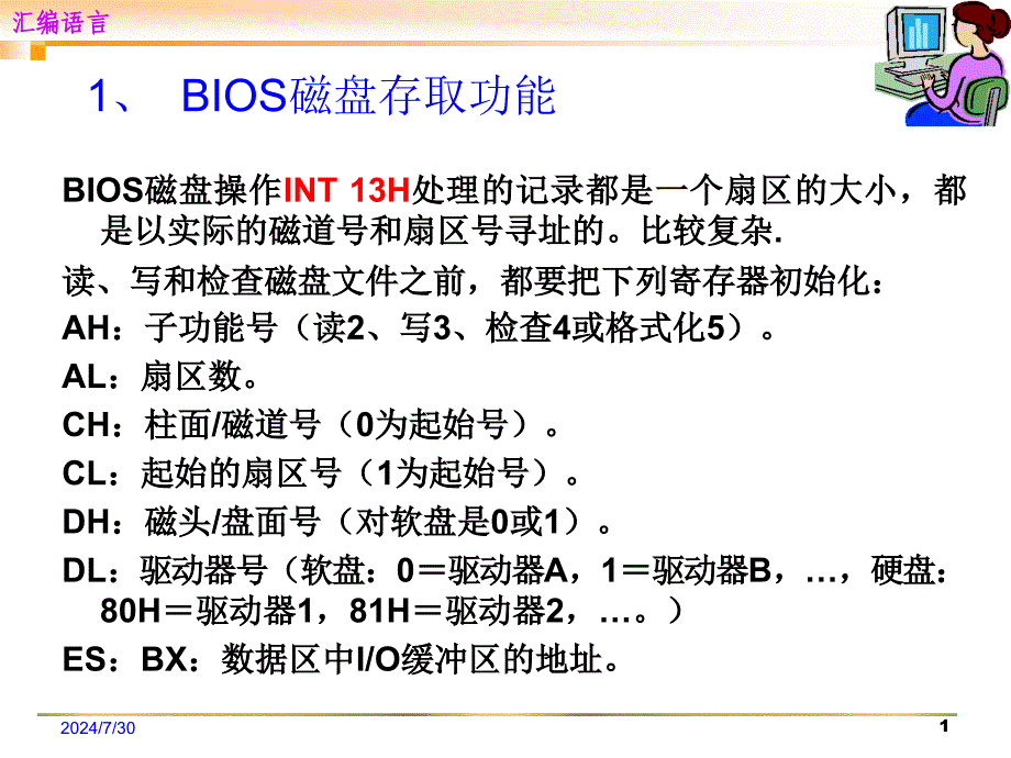 磁盘文件管理素材课件_第2页