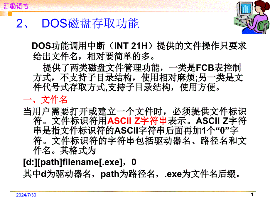 磁盘文件管理素材课件_第3页