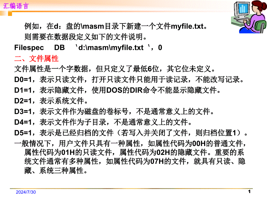 磁盘文件管理素材课件_第4页