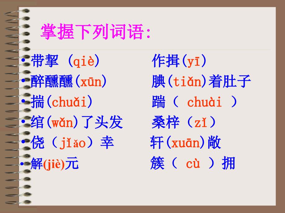 语文《范进中举》课_第4页