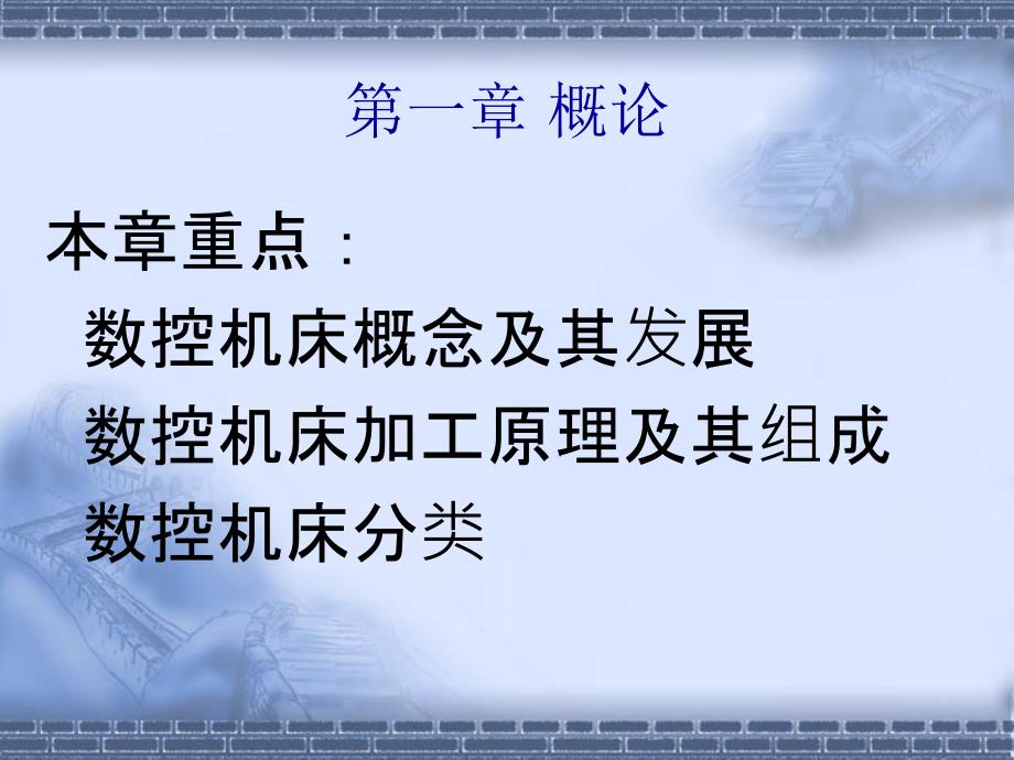 nCNC插补指令脉冲频率f脉冲个数n换算脉冲环形分配变换功率放大_第1页