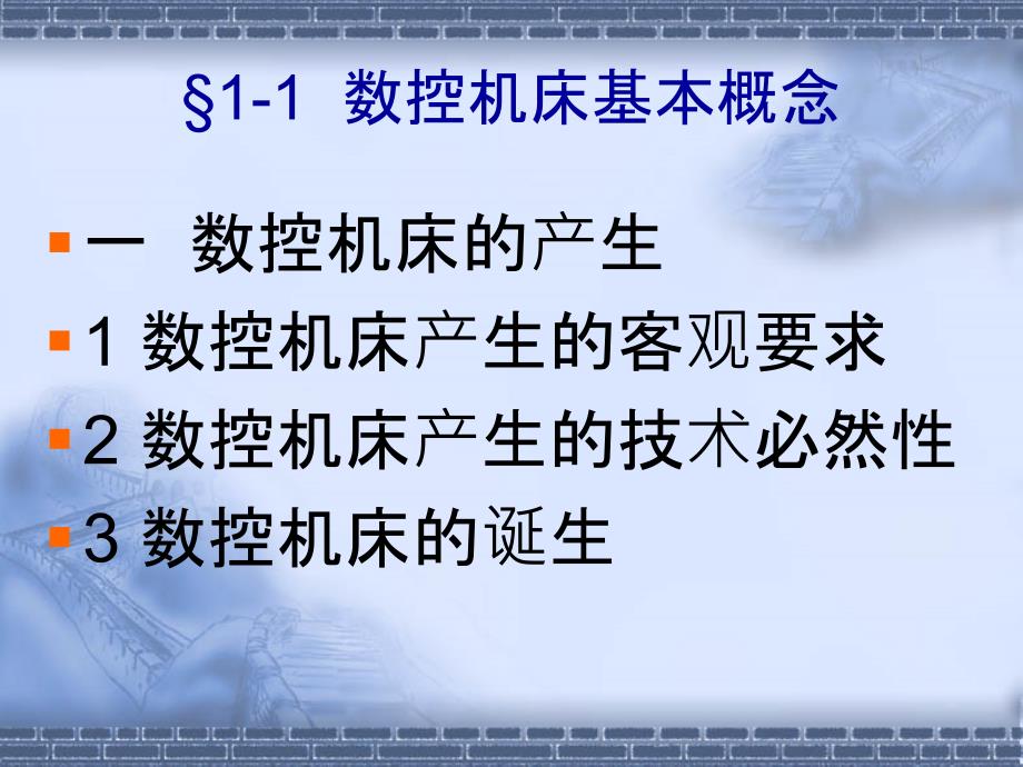 nCNC插补指令脉冲频率f脉冲个数n换算脉冲环形分配变换功率放大_第2页