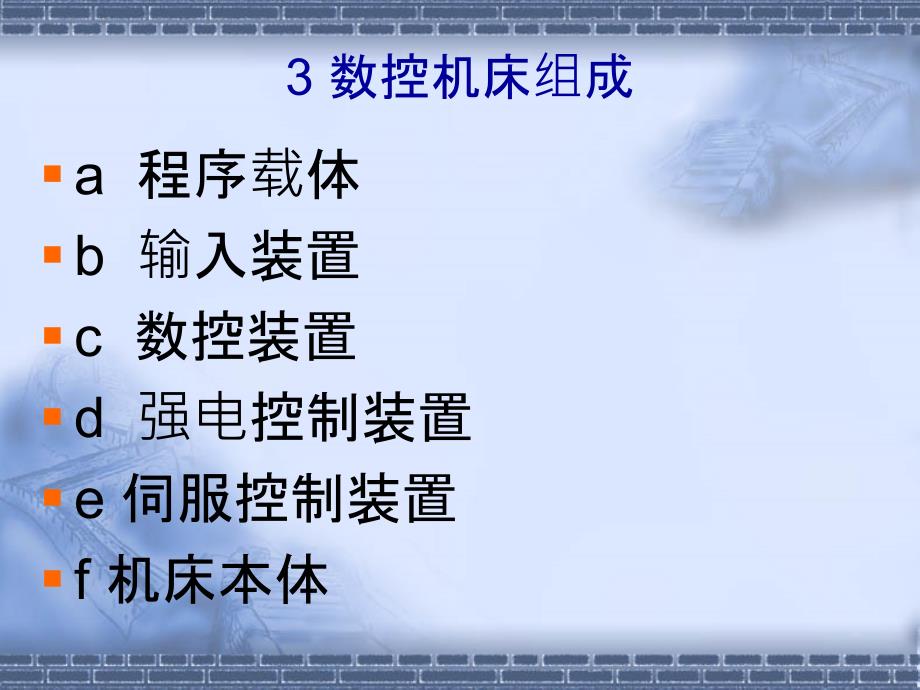 nCNC插补指令脉冲频率f脉冲个数n换算脉冲环形分配变换功率放大_第4页