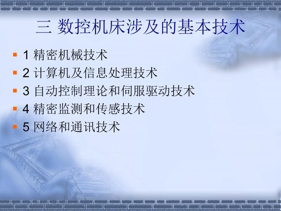 nCNC插补指令脉冲频率f脉冲个数n换算脉冲环形分配变换功率放大_第5页