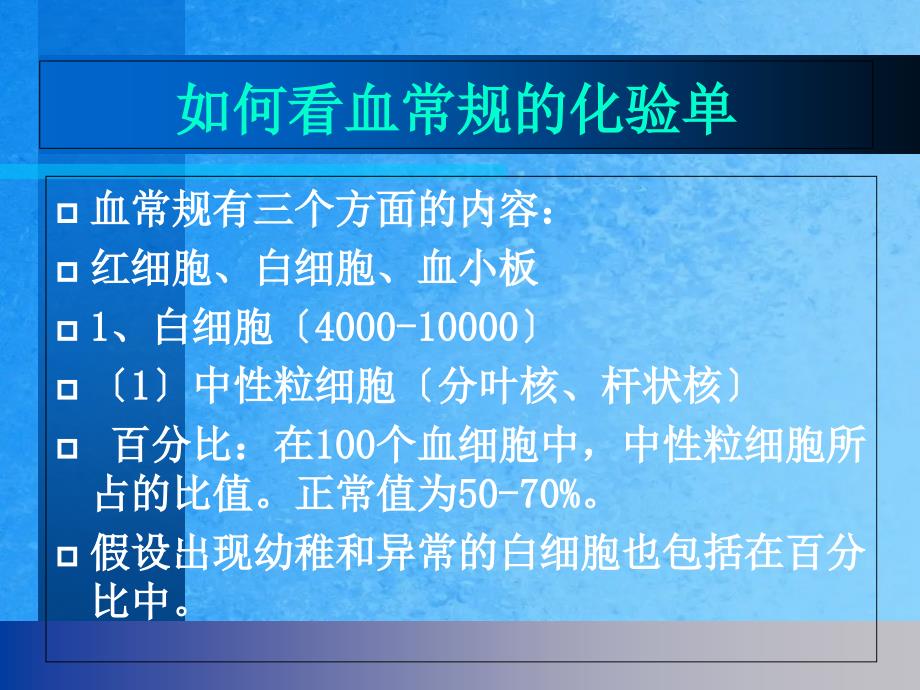 如何检验报告单ppt课件_第2页