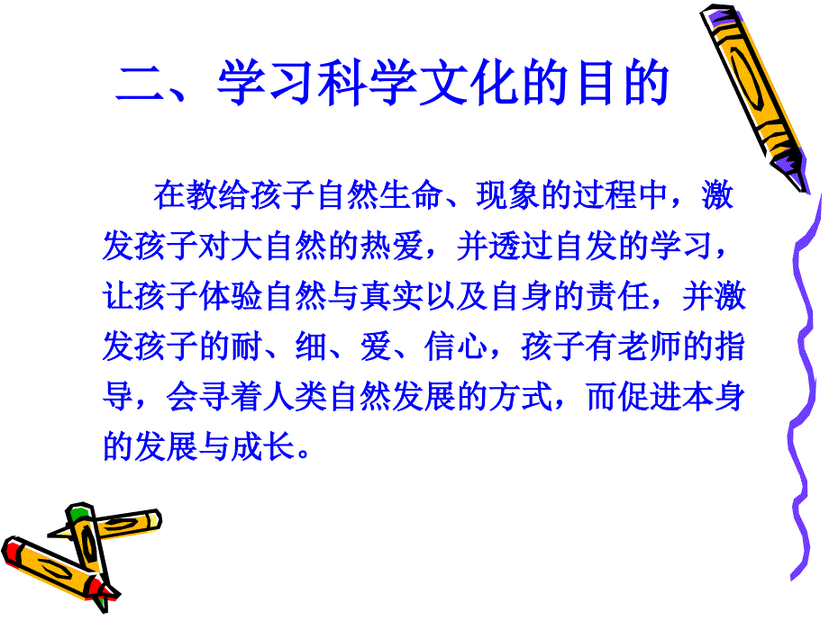 蒙氏科学文化教育_第4页