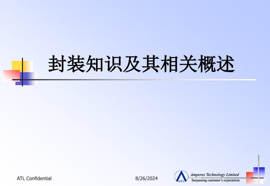 atl软包电池封装知识培训_第1页