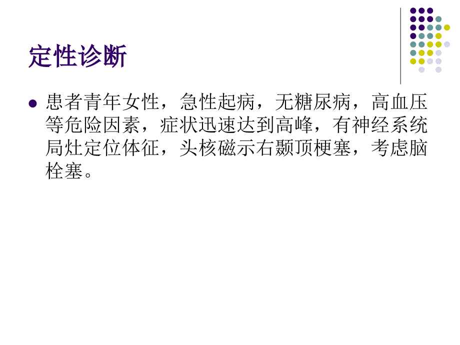 房间隔缺损病例讨论_第3页