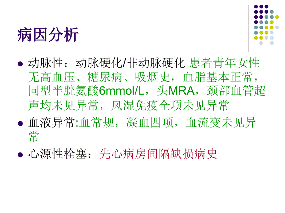 房间隔缺损病例讨论_第4页