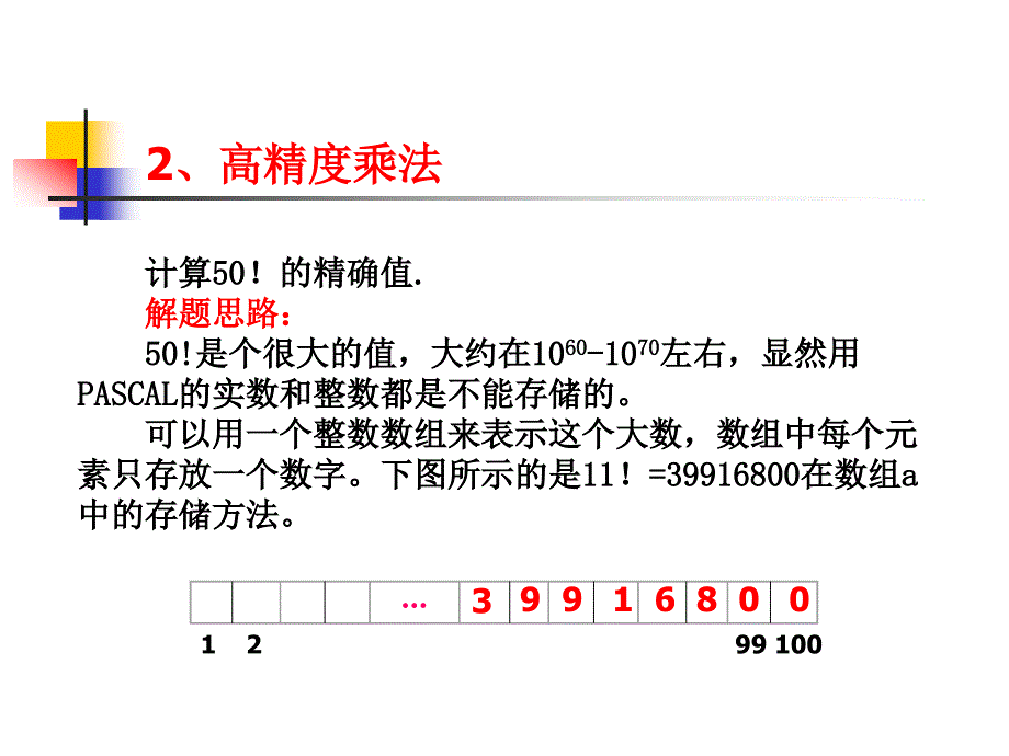 1-高精度运算_第4页