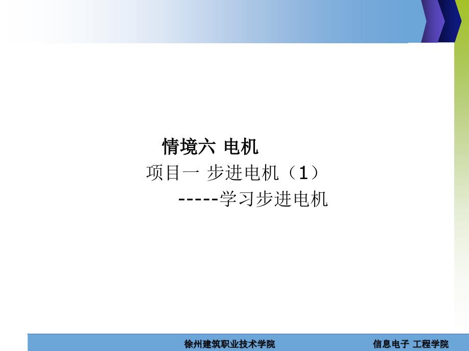 《情境六电机模块》PPT课件_第3页